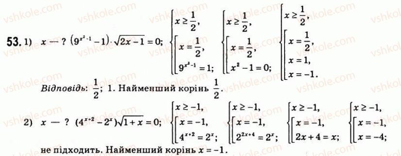 фото задание 53 - § 3. розв'язання показникових і логарифмічних рівнянь, нерівностей та їхніх систем - розділ 1. показникова та логарифмічна функції