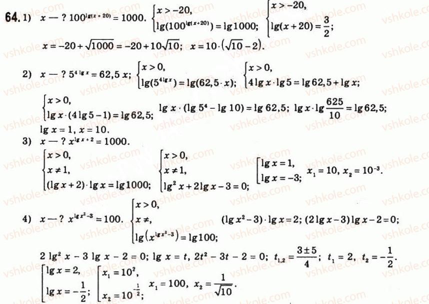фото задание 64 - § 3. розв'язання показникових і логарифмічних рівнянь, нерівностей та їхніх систем - розділ 1. показникова та логарифмічна функції
