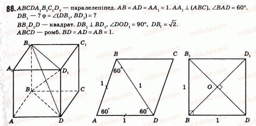фото задание 88 - § 4. вектори та їхнє застосування - розділ 2. вектори і координати