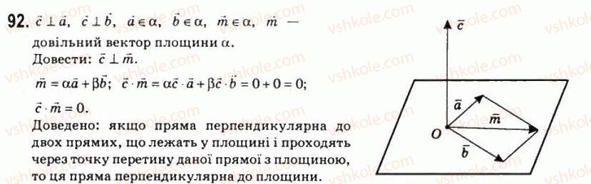 фото задание 92 - § 4. вектори та їхнє застосування - розділ 2. вектори і координати