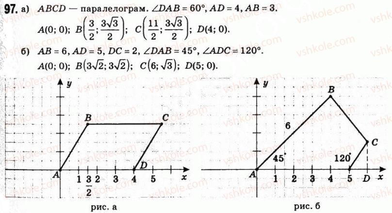 фото задание 97 - § 4. вектори та їхнє застосування - розділ 2. вектори і координати