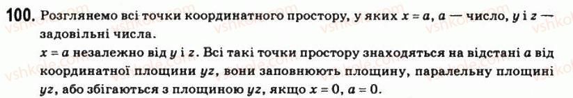 фото задание 100 - § 5. координати та їхнє застосування - розділ 2. вектори і координати