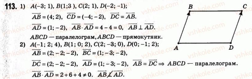 фото задание 113 - § 5. координати та їхнє застосування - розділ 2. вектори і координати