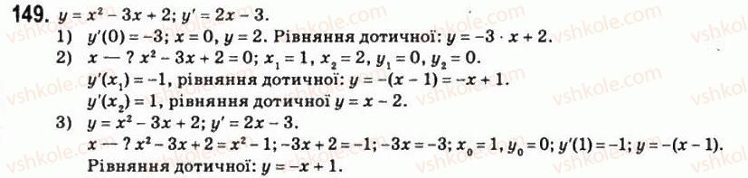 фото задание 149 - § 7 диференціювання функцій - розділ 3. похідна та її застосування