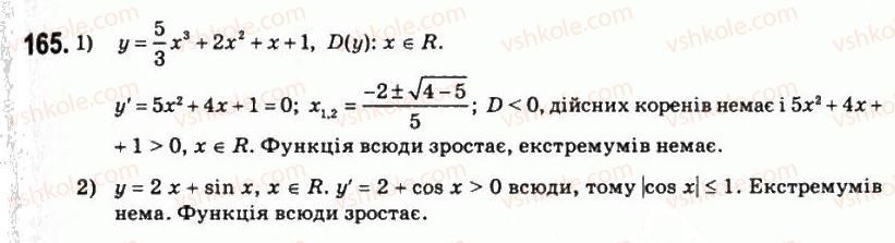 фото задание 165 - § 8. дослідження функцій і побудова їхніх графіків за допомогою похідної - розділ 3. похідна та її застосування
