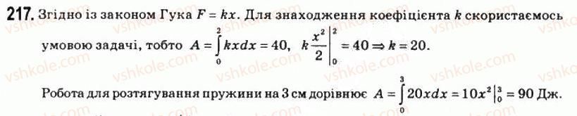 фото задание 217 - § 11. застосування інтеграла - розділ 4. інтеграл та його застосування