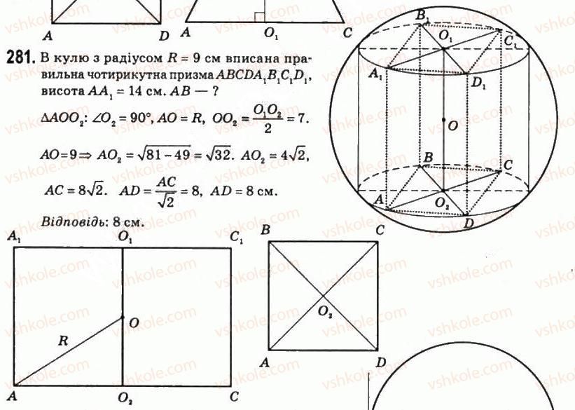 фото задание 281 - § 15. куля і сфера - розділ 5. геометричні тіла і поверхні