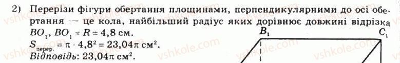 фото задание 288 - § 16. тіла обертання - розділ 5. геометричні тіла і поверхні