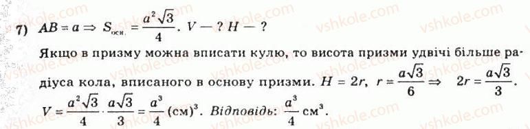 фото задание 291 - § 17. об’єм призми і циліндра - розділ 6. об’єми і площі поверхонь геометричних тіл