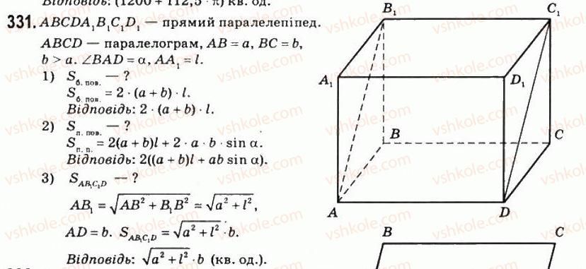 фото задание 331 - § 19. площі поверхонь геометричних тіл - розділ 6. об’єми і площі поверхонь геометричних тіл