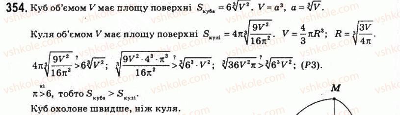 фото задание 354 - § 19. площі поверхонь геометричних тіл - розділ 6. об’єми і площі поверхонь геометричних тіл