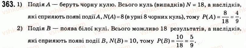 фото задание 363 - § 20. випадкові події та їхні ймовірності - розділ 7. елементи теорії ймовірностей і математичної статистики