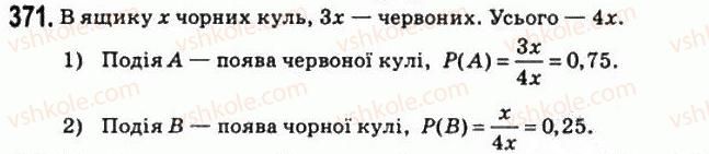 фото задание 371 - § 20. випадкові події та їхні ймовірності - розділ 7. елементи теорії ймовірностей і математичної статистики