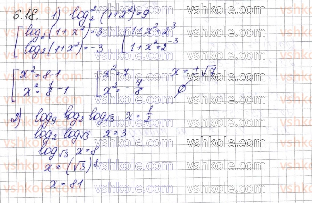 фото задание 18 - § 6. логарифмічні рівняння - алгебра. розділ 1. показникова та логарифмічна функції