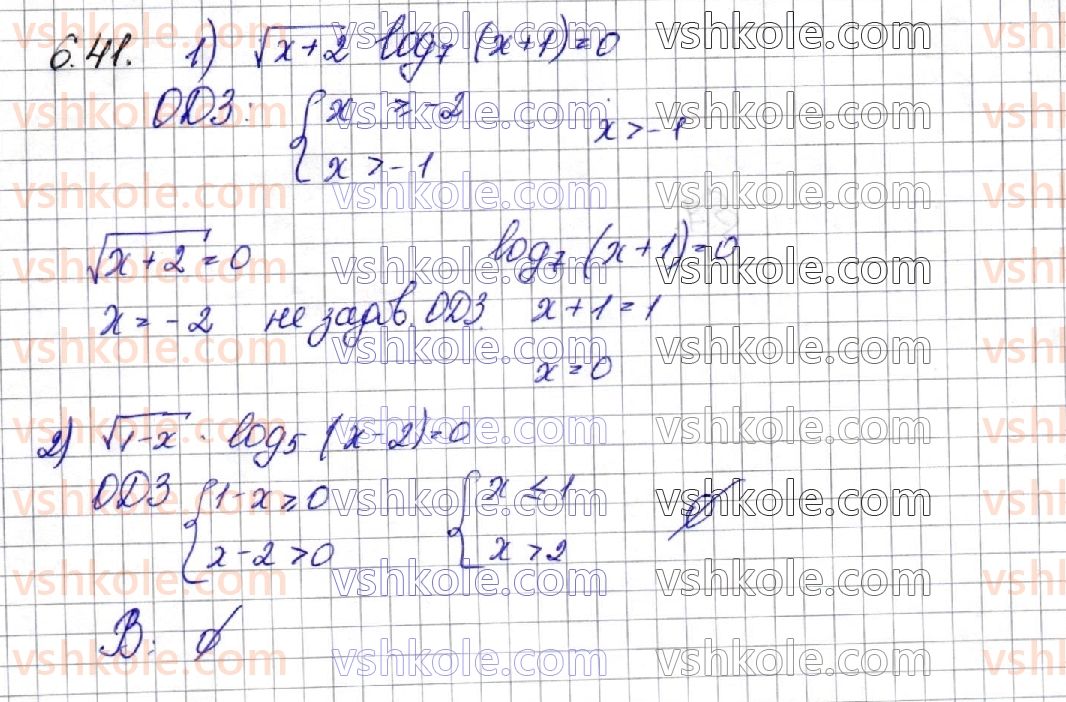 фото задание 41 - § 6. логарифмічні рівняння - алгебра. розділ 1. показникова та логарифмічна функції