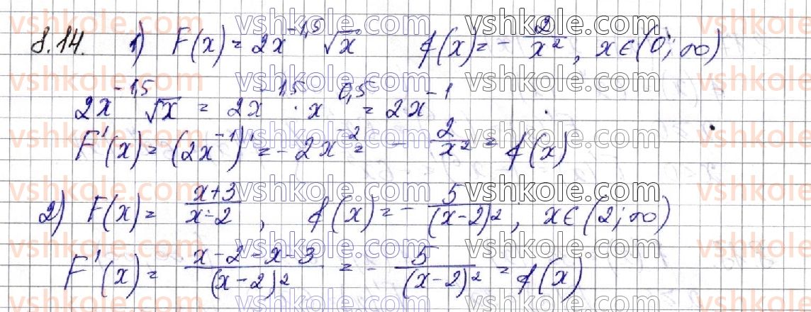 фото задание 14 - § 8. первісна та її властивості - алгебра. розділ 2. інтеграл і його застосування