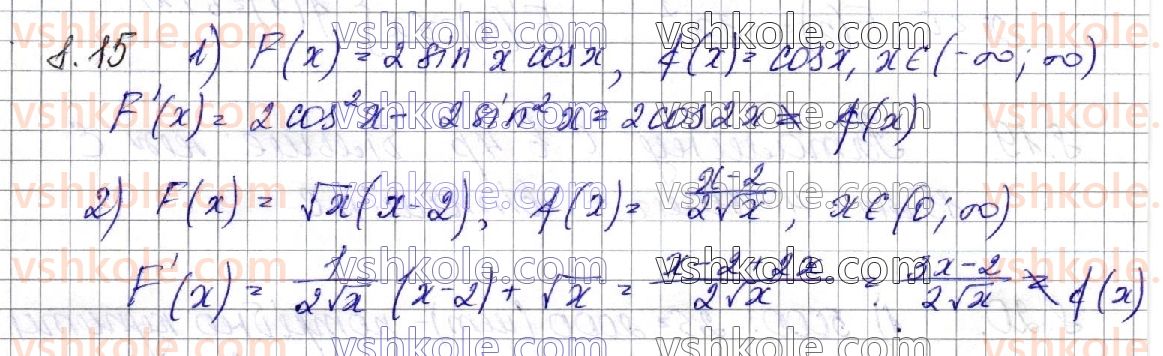 фото задание 15 - § 8. первісна та її властивості - алгебра. розділ 2. інтеграл і його застосування