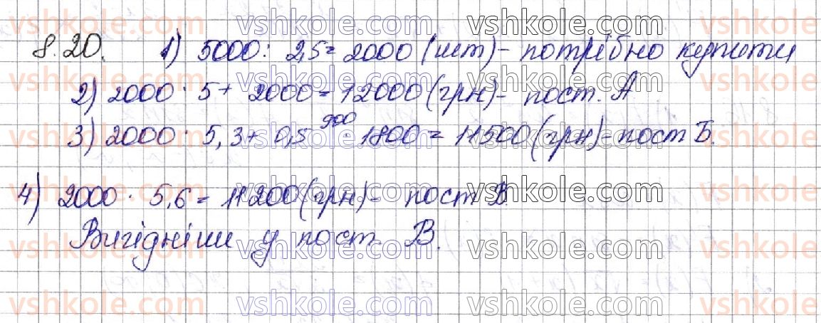 фото задание 20 - § 8. первісна та її властивості - алгебра. розділ 2. інтеграл і його застосування