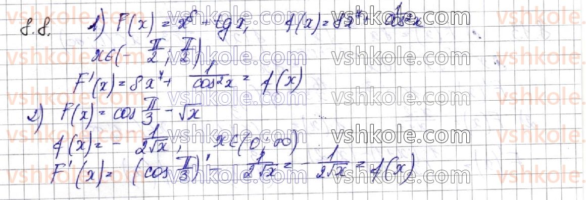 фото задание 8 - § 8. первісна та її властивості - алгебра. розділ 2. інтеграл і його застосування