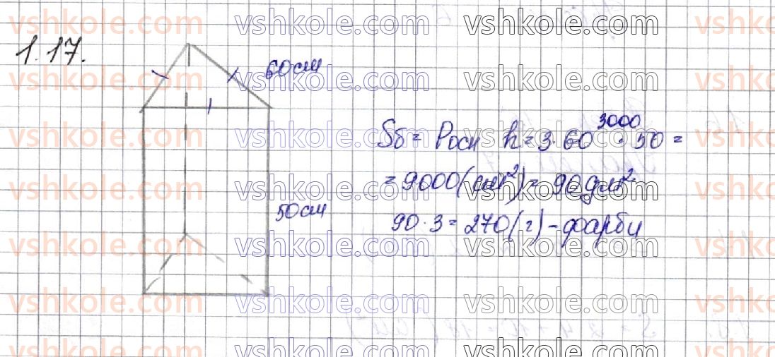 фото задание 17 - § 1. многогранники. призма - геометрія. розділ 1. многогранники