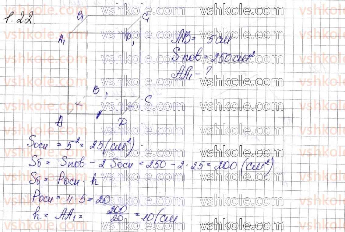 фото задание 22 - § 1. многогранники. призма - геометрія. розділ 1. многогранники