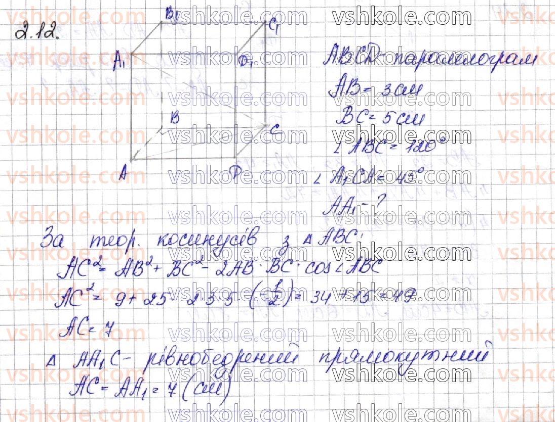 фото задание 12 - § 2. паралелепіпед - геометрія. розділ 1. многогранники