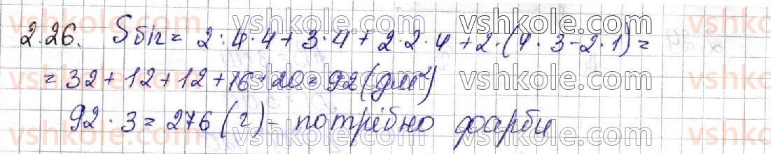 фото задание 26 - § 2. паралелепіпед - геометрія. розділ 1. многогранники