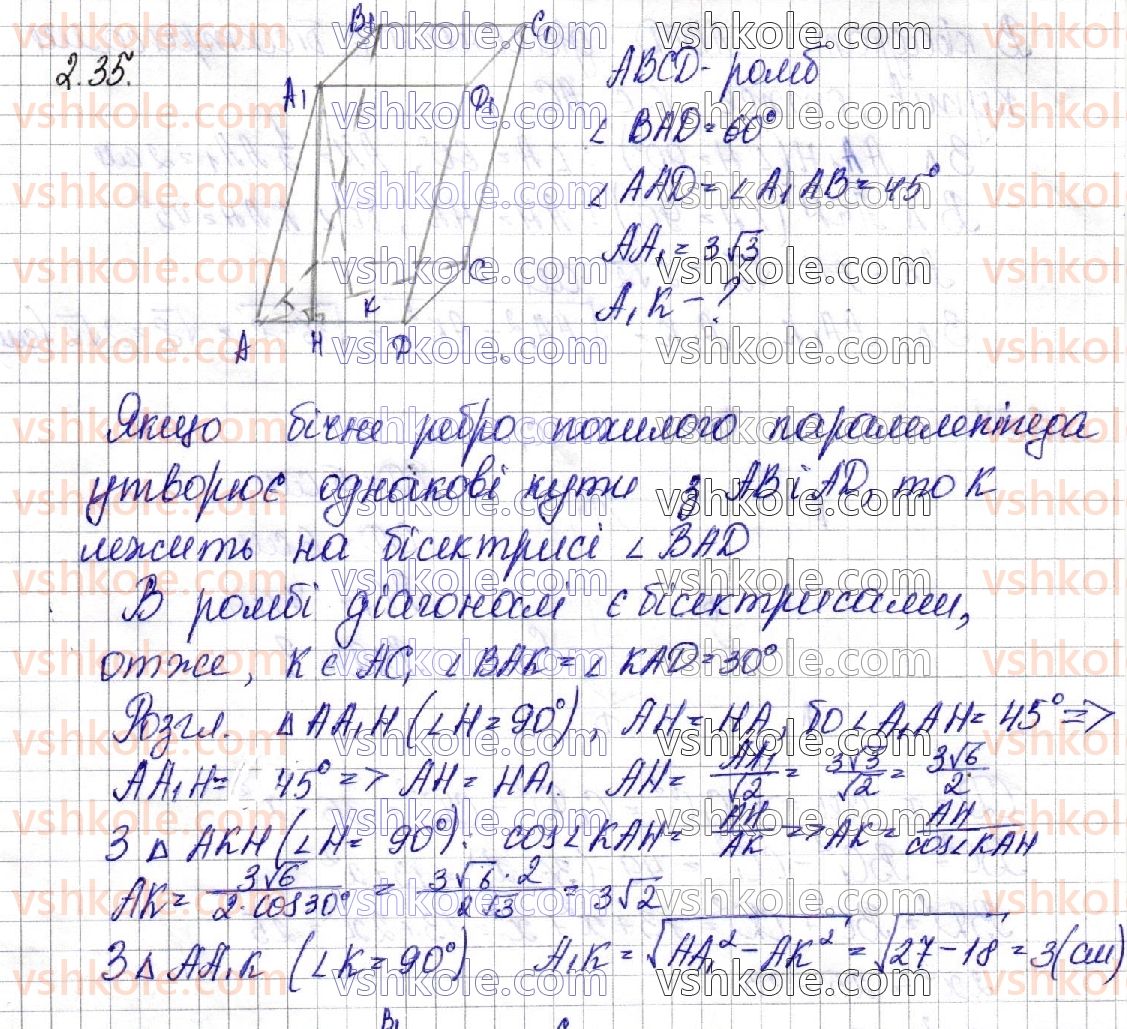 фото задание 35 - § 2. паралелепіпед - геометрія. розділ 1. многогранники