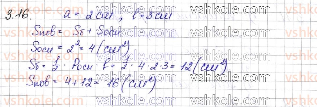 фото задание 16 - § 3. піраміда - геометрія. розділ 1. многогранники