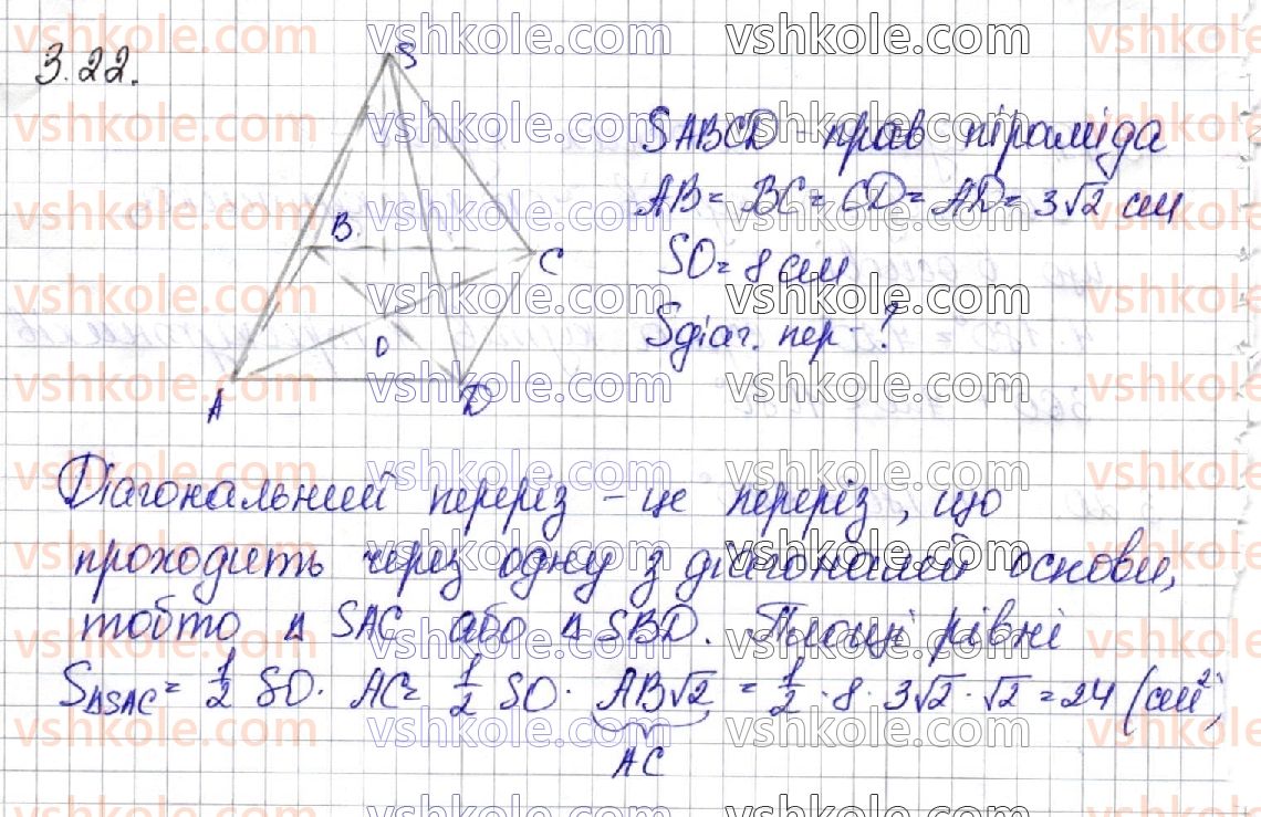 фото задание 22 - § 3. піраміда - геометрія. розділ 1. многогранники