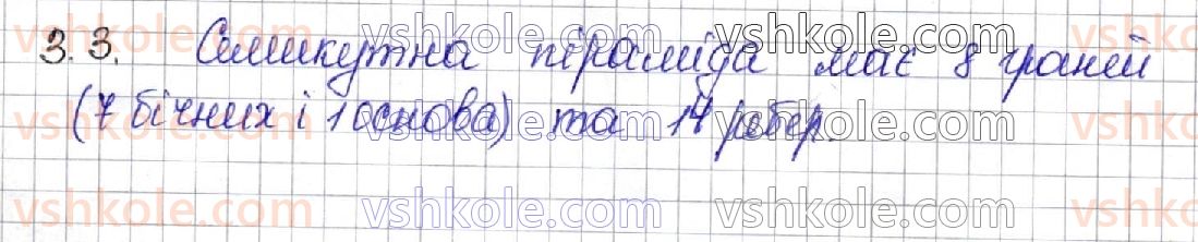 фото задание 3 - § 3. піраміда - геометрія. розділ 1. многогранники