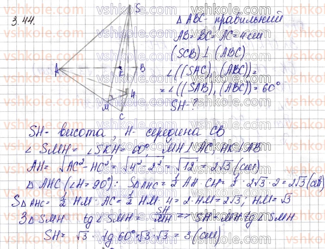 фото задание 44 - § 3. піраміда - геометрія. розділ 1. многогранники