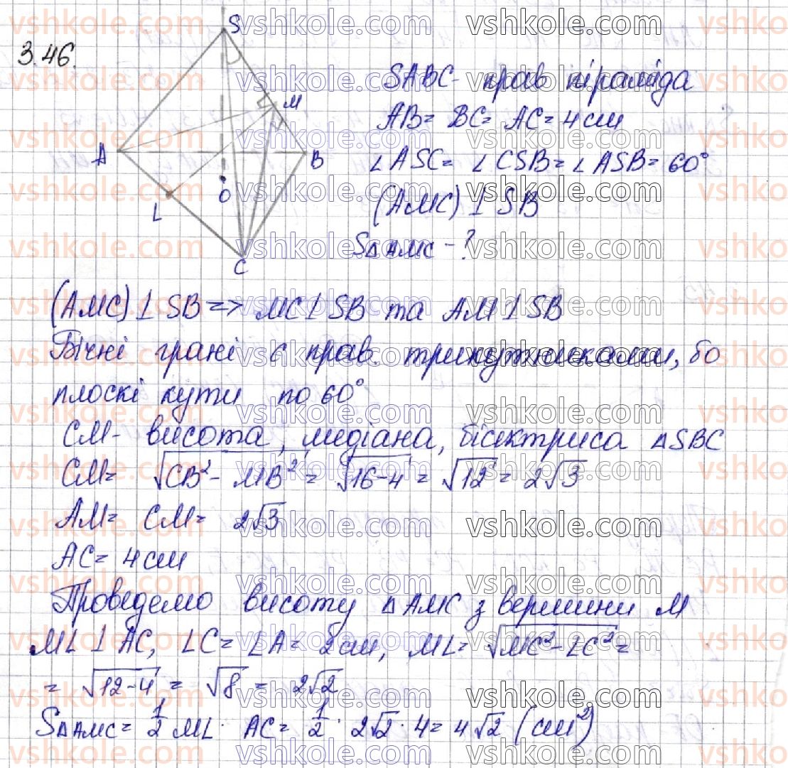 фото задание 46 - § 3. піраміда - геометрія. розділ 1. многогранники