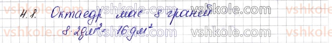 фото задание 1 - § 4. правильні многогранники - геометрія. розділ 1. многогранники