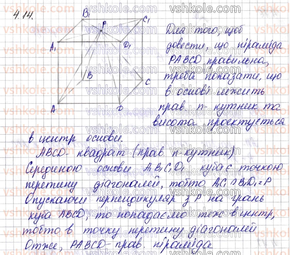 фото задание 14 - § 4. правильні многогранники - геометрія. розділ 1. многогранники