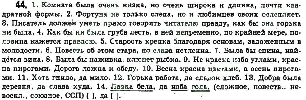 фото задание 44 - литературный язык и его нормы - обобщение и систематизация изученного