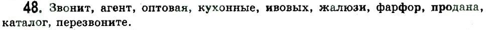 фото задание 48 - литературный язык и его нормы - обобщение и систематизация изученного