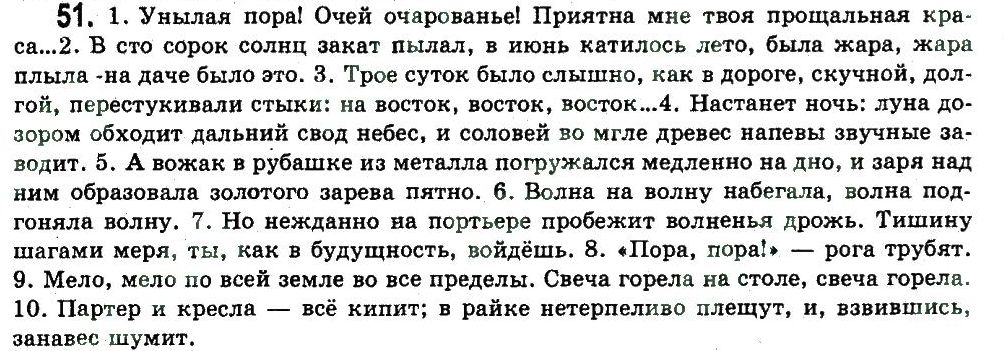 фото задание 51 - литературный язык и его нормы - обобщение и систематизация изученного