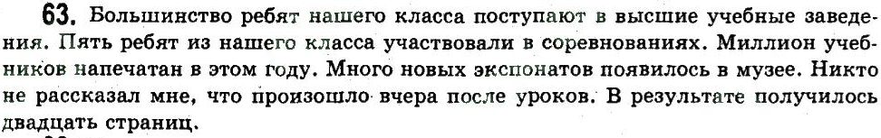 фото задание 63 - литературный язык и его нормы - обобщение и систематизация изученного