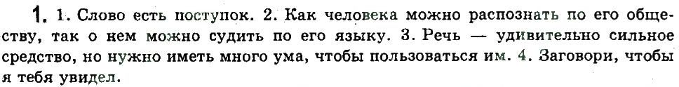 фото задание 1 - основные единицы языка - обобщение и систематизация изученного