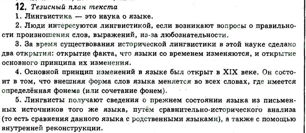 фото задание 12 - основные единицы языка - обобщение и систематизация изученного