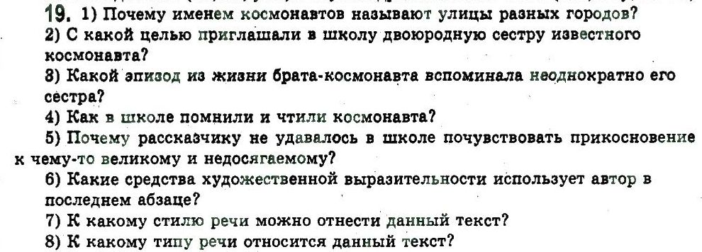 фото задание 19 - основные единицы языка - обобщение и систематизация изученного