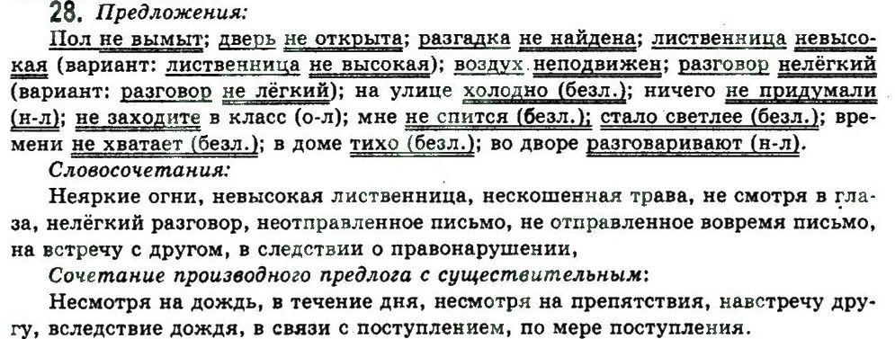 фото задание 28 - основные единицы языка - обобщение и систематизация изученного