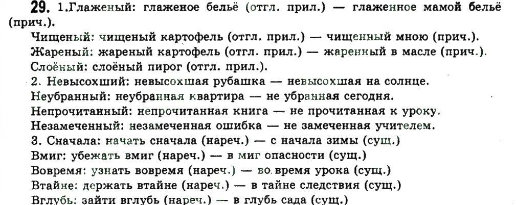 фото задание 29 - основные единицы языка - обобщение и систематизация изученного