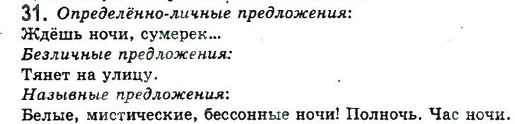 фото задание 31 - основные единицы языка - обобщение и систематизация изученного