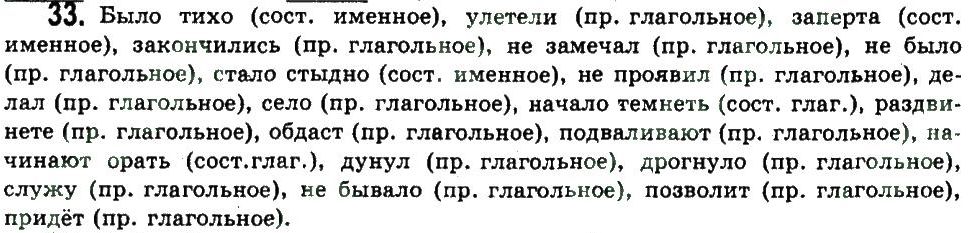 фото задание 33 - основные единицы языка - обобщение и систематизация изученного