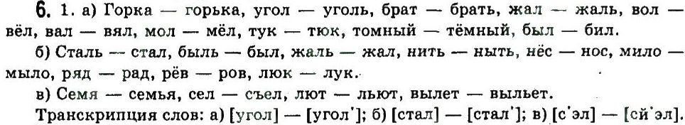 фото задание 6 - основные единицы языка - обобщение и систематизация изученного