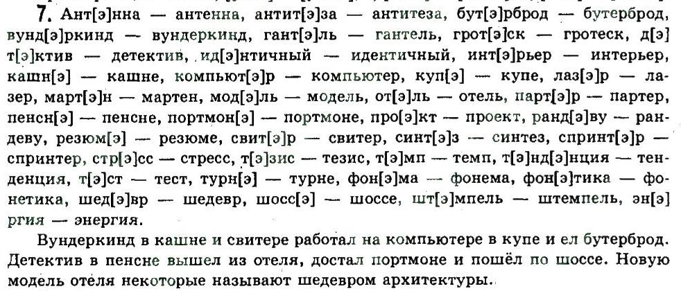 фото задание 7 - основные единицы языка - обобщение и систематизация изученного