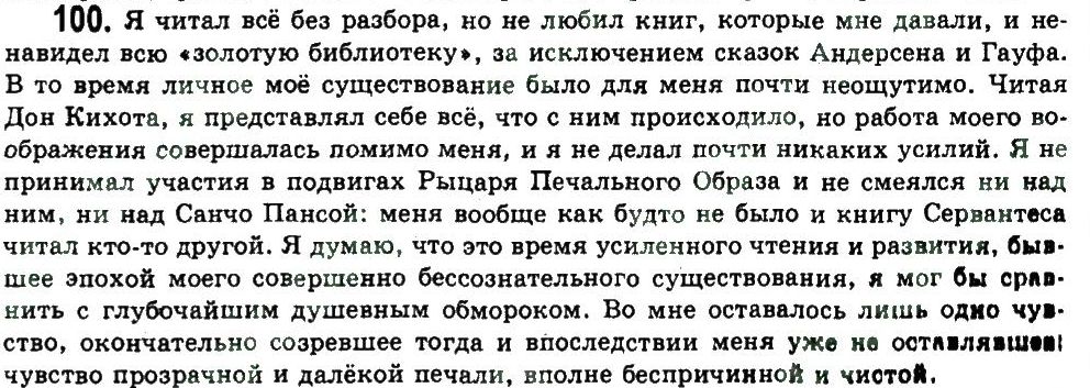 фото задание 100 - сложные случаи орфографии - обобщение и систематизация изученного