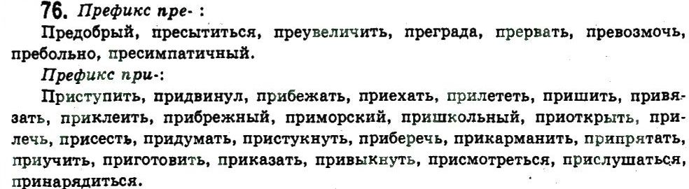 фото задание 76 - сложные случаи орфографии - обобщение и систематизация изученного